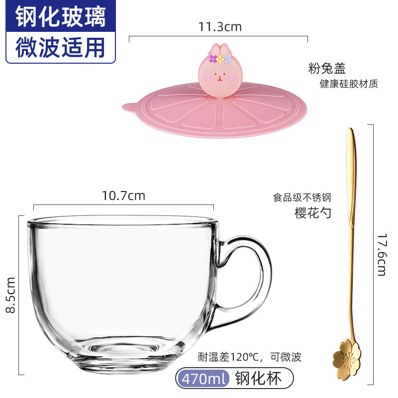 【钢化防摔】470ml早餐杯+粉兔盖+樱花勺子