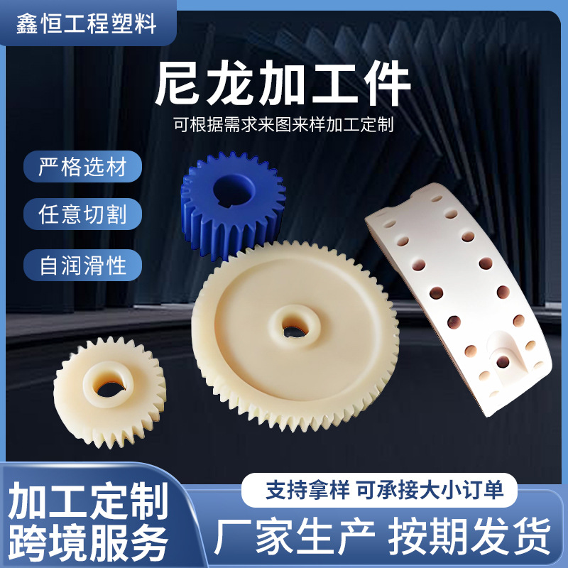 尼龙齿轮MC浇筑含油塑料齿轮工业传动塑料尼龙加工件异形尼龙件