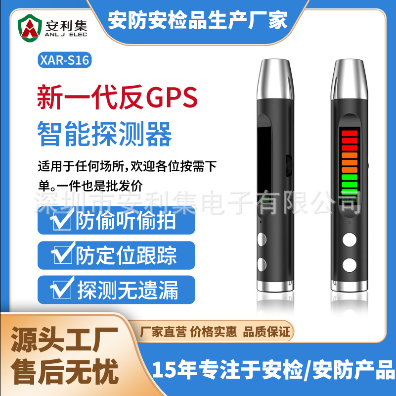 S16信号探测器GPS跟踪扫描检测仪反窃听酒店摄像头防偷拍防偷窥