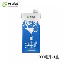 新疆西域春纯牛奶1L装全脂盒整箱咖啡牛奶烘焙商用餐饮批发