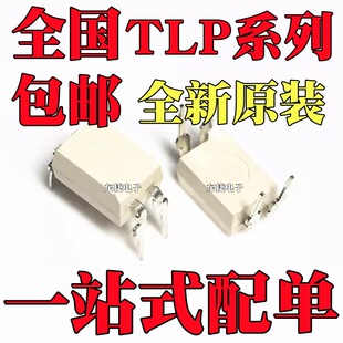 ȫ��ԭ�b TLP421BL TLP523-1 TLP627-1 �������� ֱ��DIP4���b
