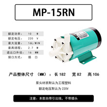 MP-15rn微型磁力泵氟塑料泵头配件厂家批发防腐耐高温蚀循环水泵