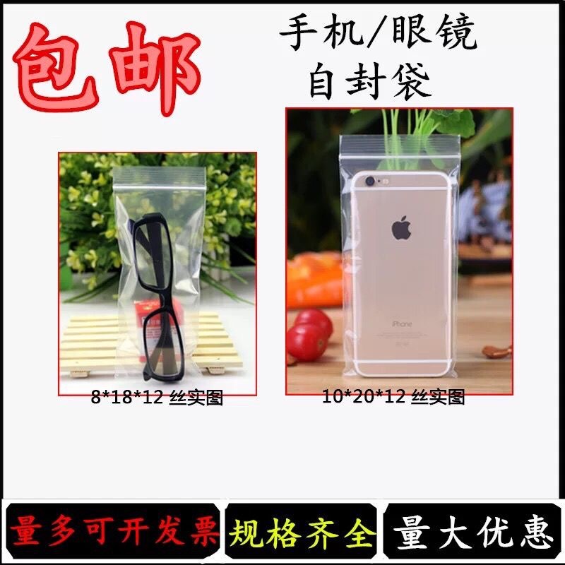 9*19一次性手机壳包装袋8*18/10*20长条数据线塑料密封自封袋7*29