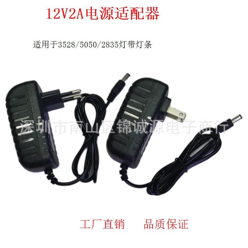 12V2A欧规美规电源适配器LED灯带3528 2835 5050灯条适配器12V2A