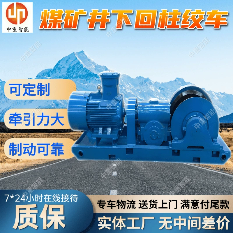 Поддержка индивидуальных заказов на колонные лебедки JH-20 для горных работ, колонные лебедки для буксировки тяжелых грузов и взрывозащищенные колонные лебедки.