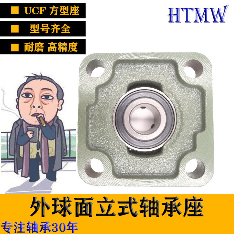 HTMW航天轴承 外球面带座轴承UCF205 农机 传送设备用 方型轴承座