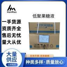 批发零售低聚果糖液 现货甜味剂低聚果糖液果寡糖水溶性膳食纤维