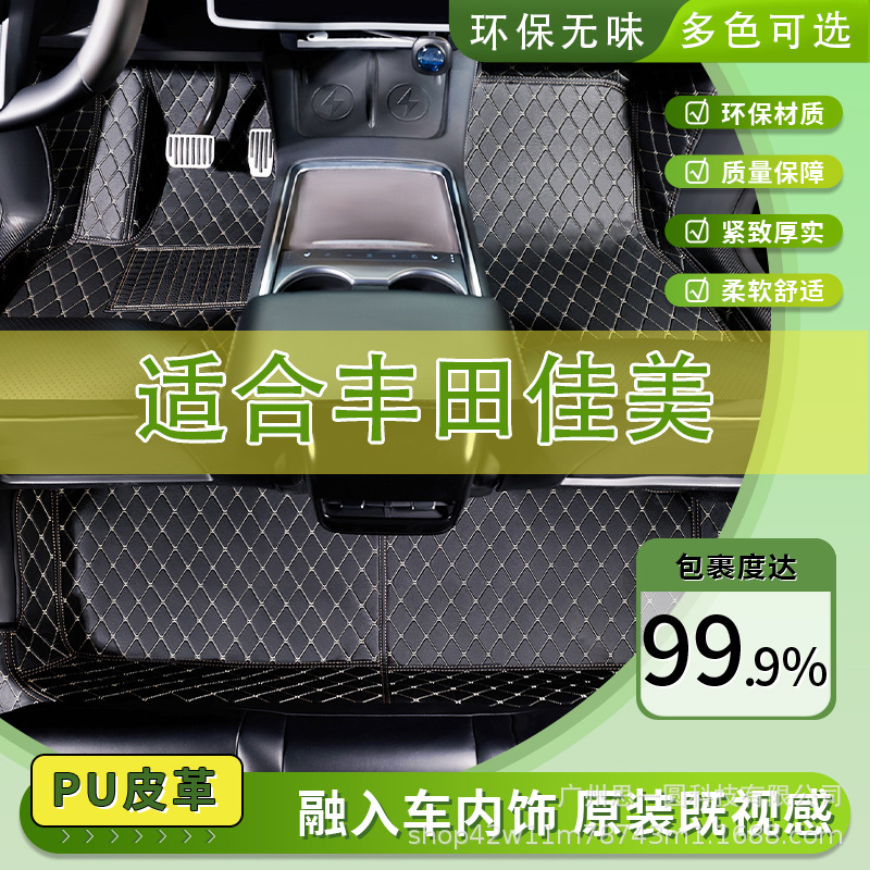 汽车专用脚垫全包围车载防滑车垫适用于丰田佳美车地垫防滑耐磨