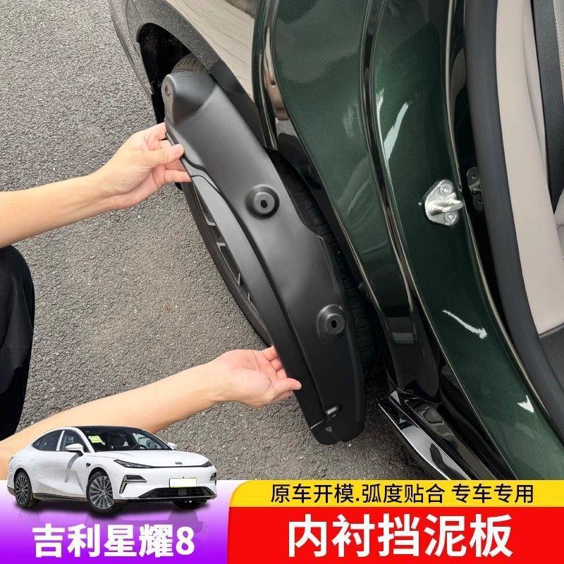 Suitable for Geely Xingyao 8, special wheel mud flaps, exterior modification parts, anti-mud and sand guards