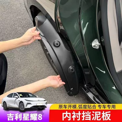 Suitable for Geely Xingyao: Mudguard