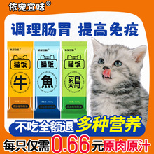 【不爱吃包退】猫咪主食猫饭湿粮妙鲜包成幼猫增肥发腮生骨肉