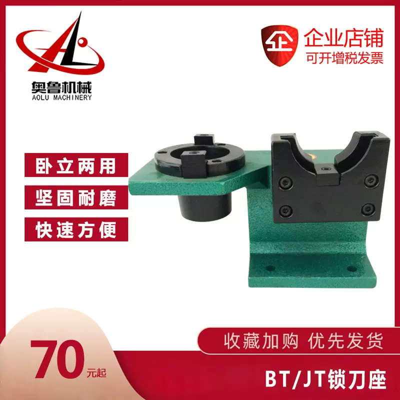 cnc加工中心bt40锁刀座bt30换刀架bt50拆刀座换刀座hsk拆刀架刀套