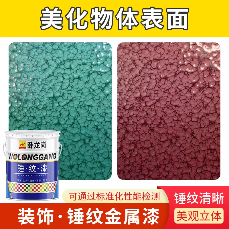 厂家直售卧龙岗品质款各色自干型锤纹漆防腐艺术涂料批发金属防腐