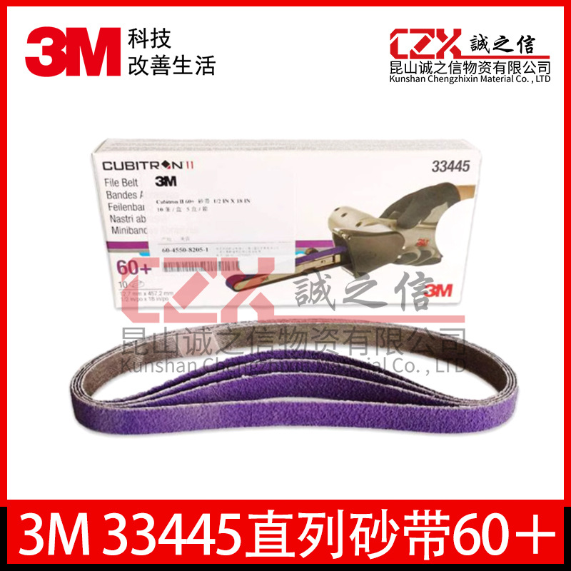 3M 33445 60+抛光矿砂带环形砂带机砂带耐磨研磨直列砂带