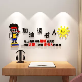 创意卧室书桌励志标语3d立体贴纸小学生教室布置墙面装饰激励贴画