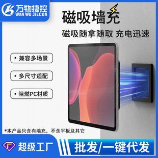 Apple ipad magnetic wall charging tablet wall hanging charging Android wall bracket tablet magnetic wall charging home