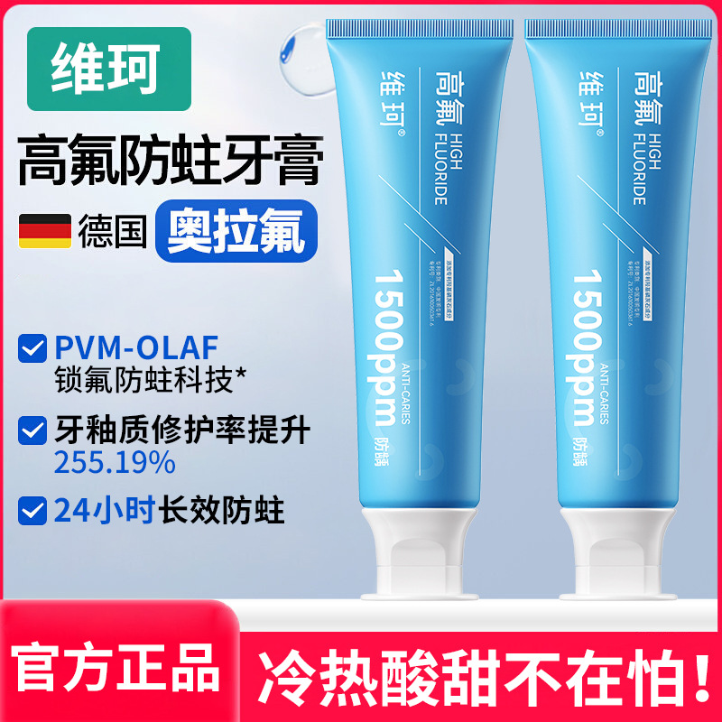 Vico Fluoride-Containing Anti-Sensitive Toothpaste for Adults to Prevent Tooth Decay, Repair and Correct Teeth, Orthodontic Toothpaste, Suitable for Genuine Products