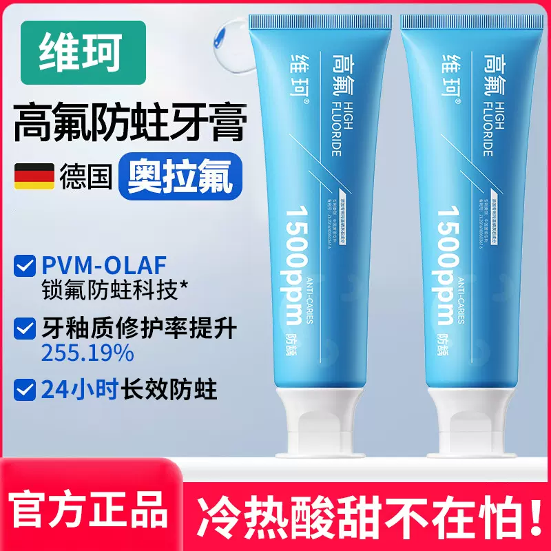 维珂含氟抗敏感牙膏成人预防蛀牙修护矫正牙齿正畸牙膏适用正品