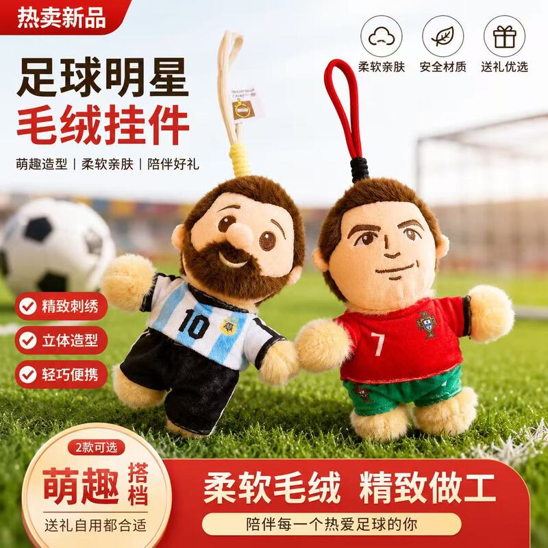 Argentina 2026 World Cup Messi and Ronaldo Plush Toy Pendant Star Souvenir Gift