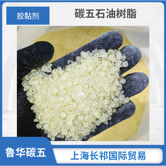 福建鲁华碳五 石油树脂c5 油漆涂料胶粘剂用碳五石油树脂
