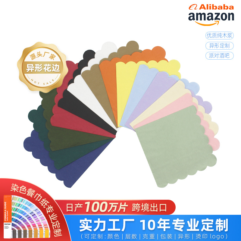 染色餐巾纸定制纯木浆扇形花边纸巾加厚鸡尾酒源头工厂跨境批发