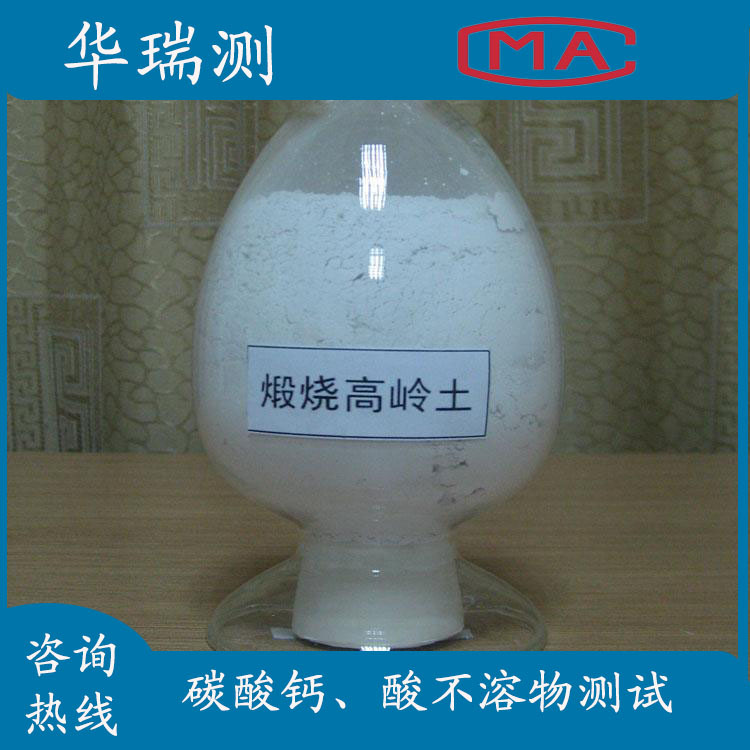 75碳酸钙酸不溶物测试
