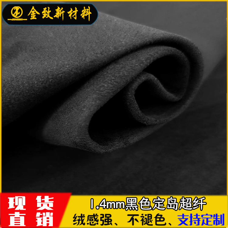 现货黑色定岛超纤绒感强汽车方向盘套内饰改装箱包鞋子座椅皮革