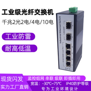 Industrial Grade Gigabit 1 Optical 1 Electric 2 Electric 4 Electric 8 Electric Fiber Optic Switch Industrial Grade Fiber Optic Transceiver Can with POE