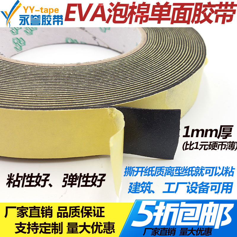 EVA フォーム片面テープ強力なバッファ衝撃吸収黒スポンジテープ防音ドアと窓フォームシールストリップ