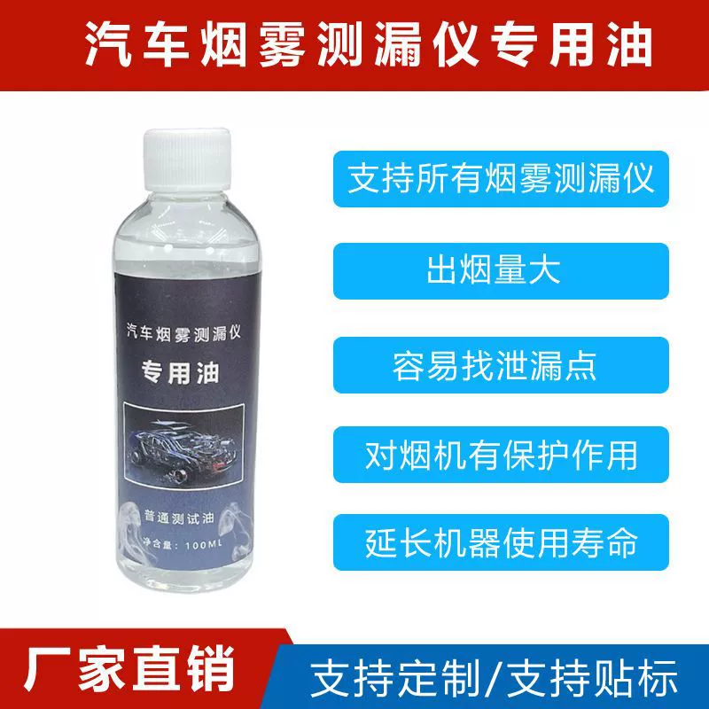 ИСТОЧНИК производители поставляют специальное масло для автомобильного детектора утечки дыма обнаружения утечки дыма масла оптом