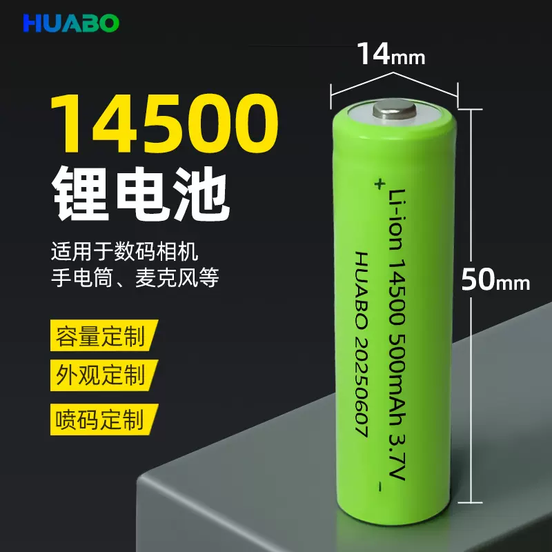 5号AA14500锂电池500mAh平头尖头3.7V 3.2V玩具摆件阿里巴巴电池