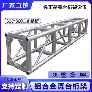 �S��ֱ�N�ݳ�������̨�O������truss���X�Ͻ����300*300��ʽ