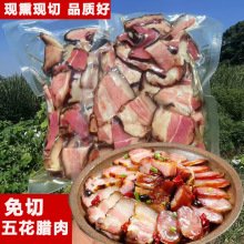 免切腊肉切片后腿腊肉前腿腊肉烟熏瘦腊肉湘西腊肉商用100g-500g