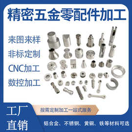 铝合金数控车床非标加工自动车床加工五金加工车铣复合加工零件
