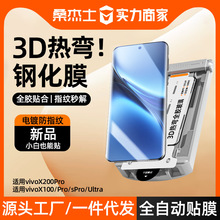 适用vivox200pro钢化膜x200ultra全胶x100pro热弯无尘仓手机曲面