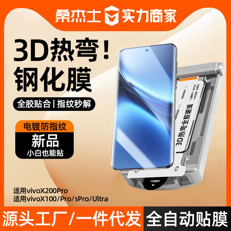 适用vivox200pro钢化膜x200ultra全胶x100pro热弯无尘仓手机曲面