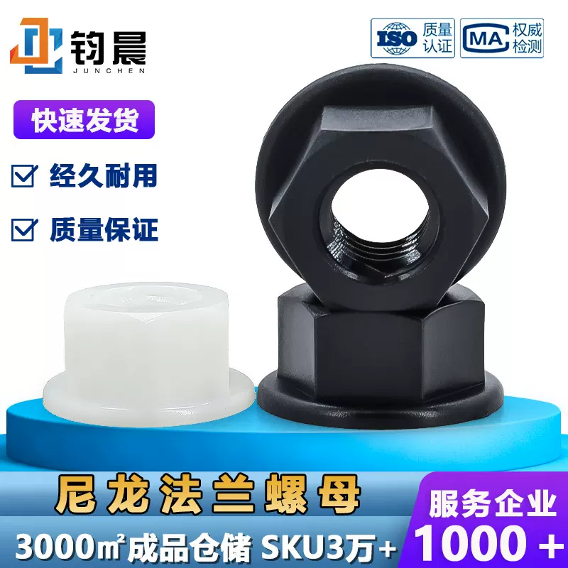 厂家直销M3M4M5M6M8法兰螺母尼龙六角防滑带垫螺丝帽塑料防松螺帽