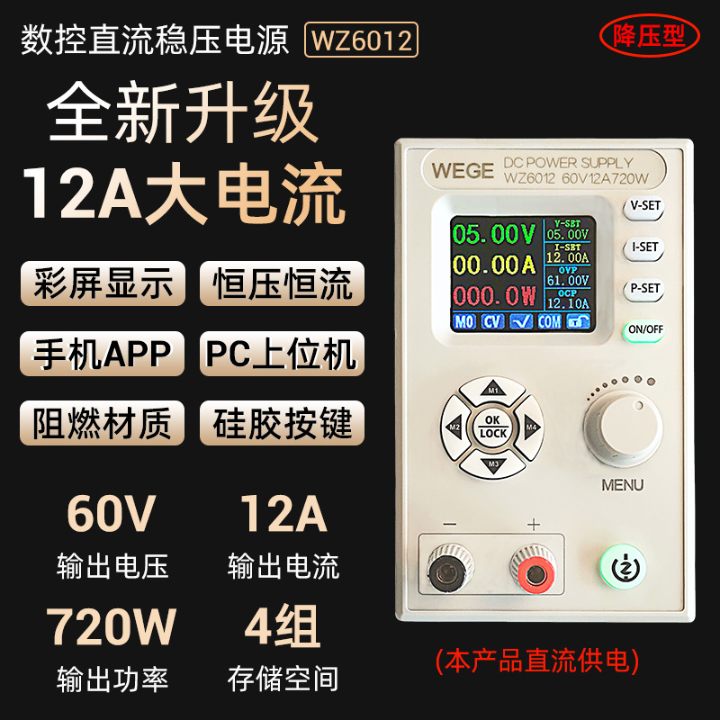 WZ6012 无治大功率可调数控直流电源降压充电模块恒压恒流60V12A