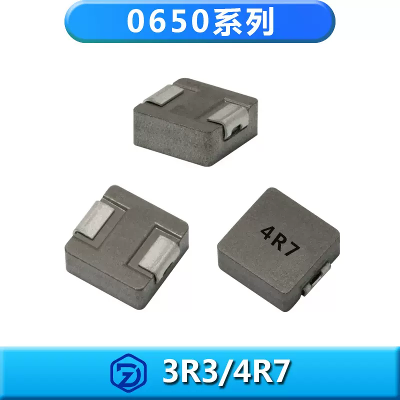 一体成型ZD0650系列3R3M/4R7M电感值3.3/4.7uH贴片大功率厂家直供