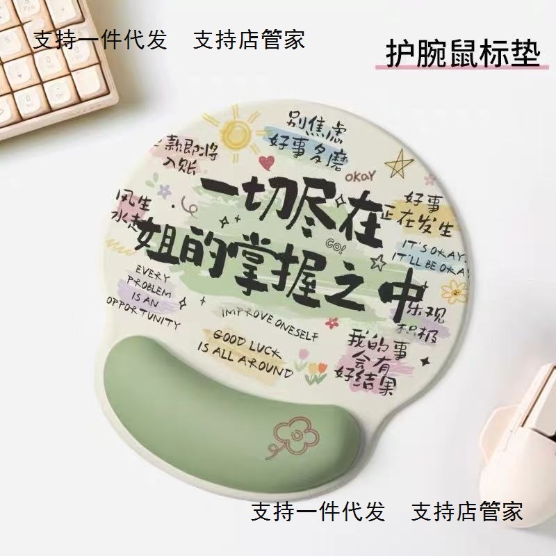 个性文字鼠标垫护腕女生办公室桌面滑鼠垫电脑键盘手托防腱护手腕