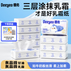 德佑乳霜纸120抽宝宝新生专用乳霜柔纸巾婴儿纸巾便携超柔云柔巾