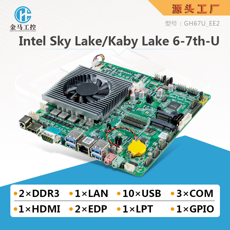 金马6/7代i3i5i7低功耗处理器工控主板单网3串迷你主板一体机主板