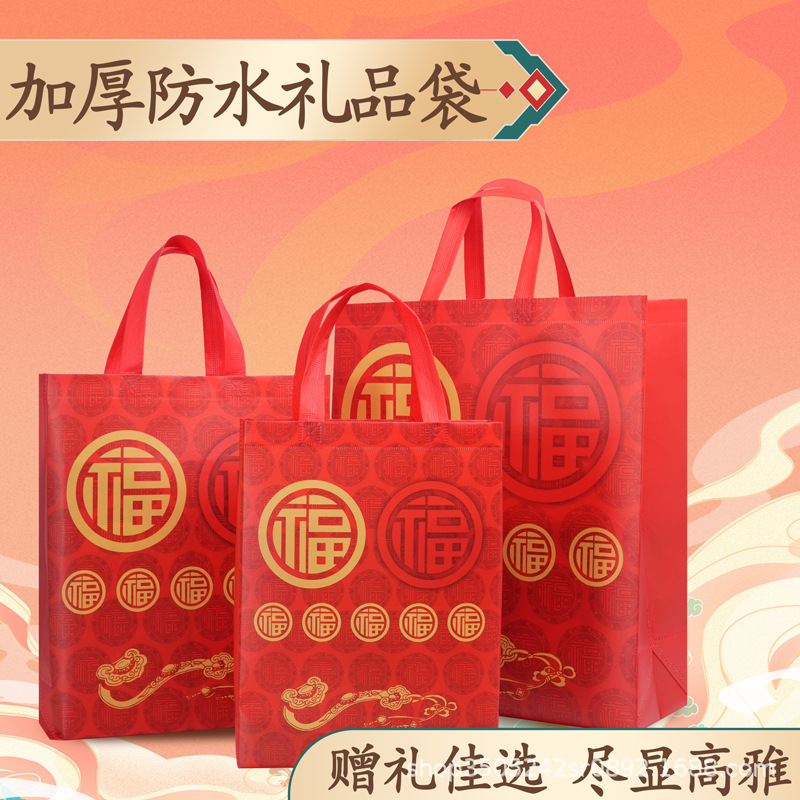 覆膜防水无纺布礼品袋酒水茶叶手提袋新款高档空白红色福结婚囍袋