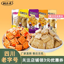 四川胡婆婆美味豆腐干五香麻辣鸡汁素食休闲解馋追剧小零食多口味