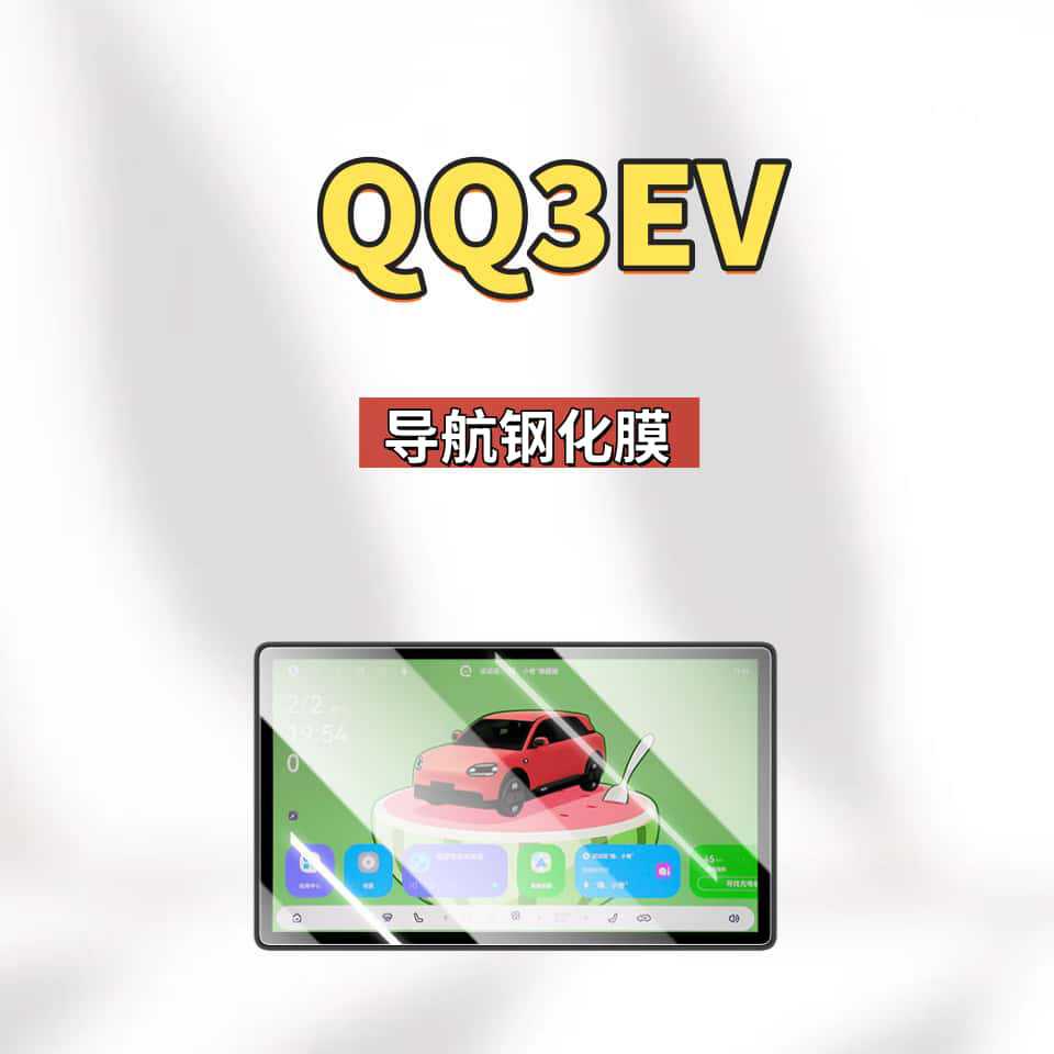 Suitable for 26 Models of Chery Qq3Ev Central Control Screen Tempered Film Navigation Film Protection Car Interior Film Supplies