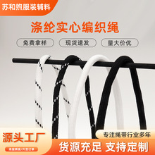 涤纶实心包芯圆绳服装裤腰绳帽绳户外登山运动篮球鞋带绳辅料批发