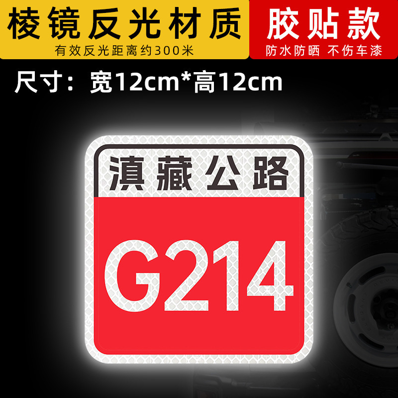 스타일 5 운남-티베트 고속도로-G214 [12x12cm]