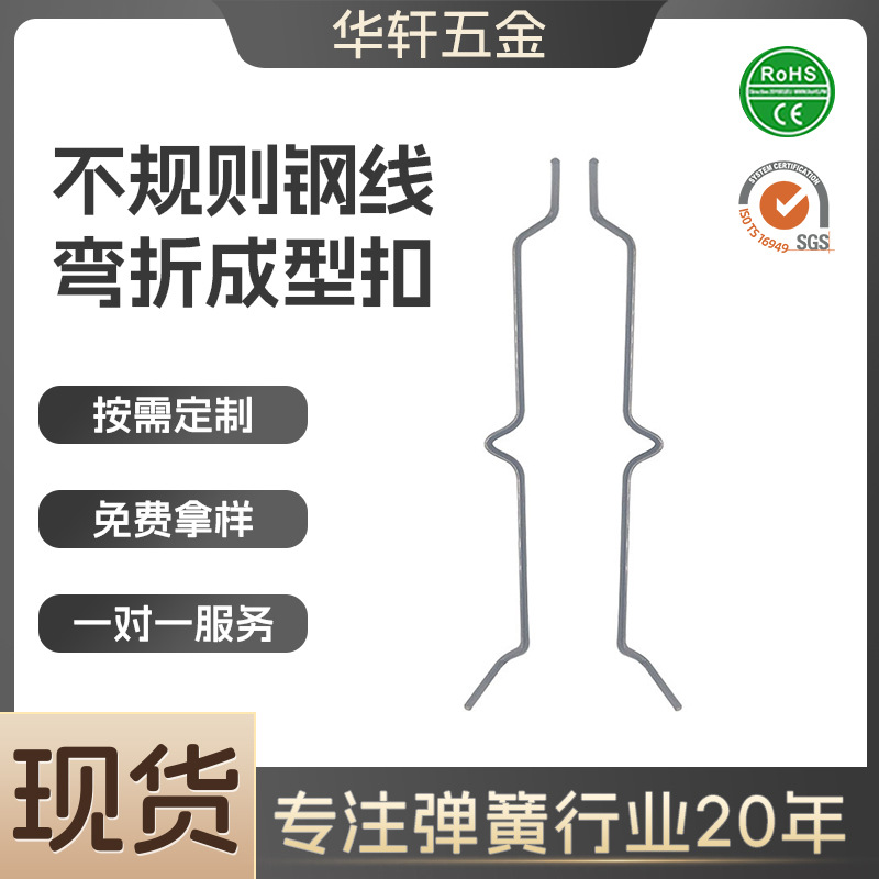 不锈钢线成型线扣弹簧不规则钢线折弯成型线扣弹簧折弯弹簧异型件