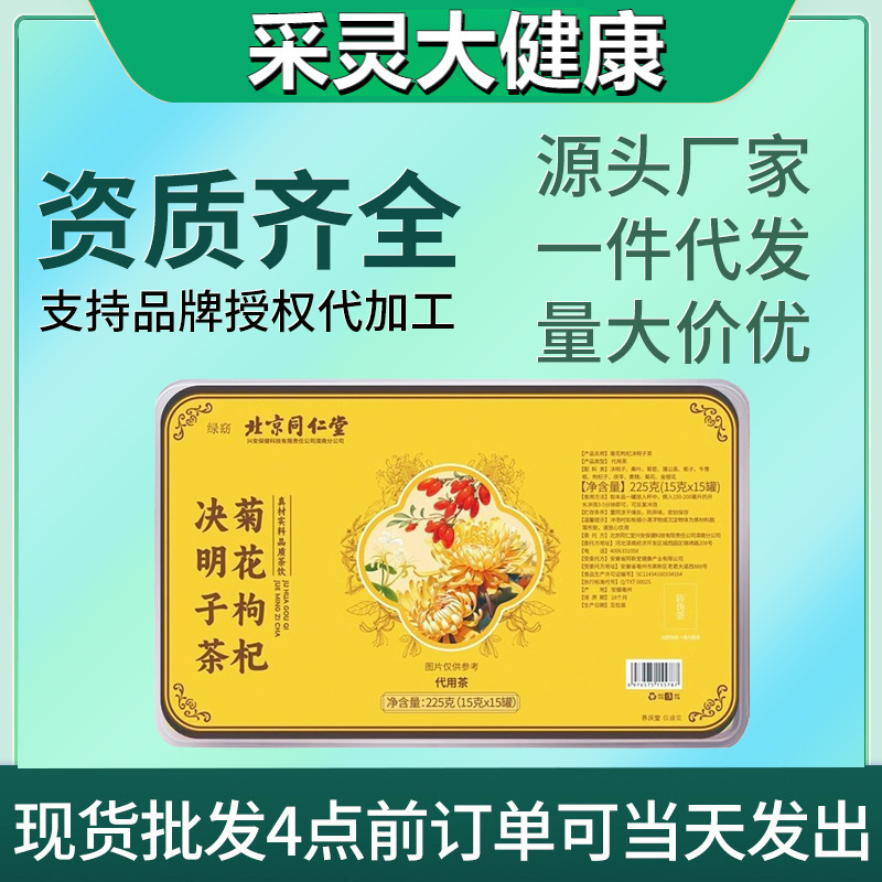 Beijing Tongrentang Zhenhuang Chrysanthemum, Goji Berry, Cassia Seed Tea, Honeysuckle, Burdock Root, Dandelion Tea Whole Ingredients Small Canned Packaging Beijing Tongrentang Zhenhuang Chrysanthemum, Goji Berry, Cassia Seed Tea, Honeysuckle, Burdock Root, Dandelion Tea Whole Ingredients Small Canned Packaging