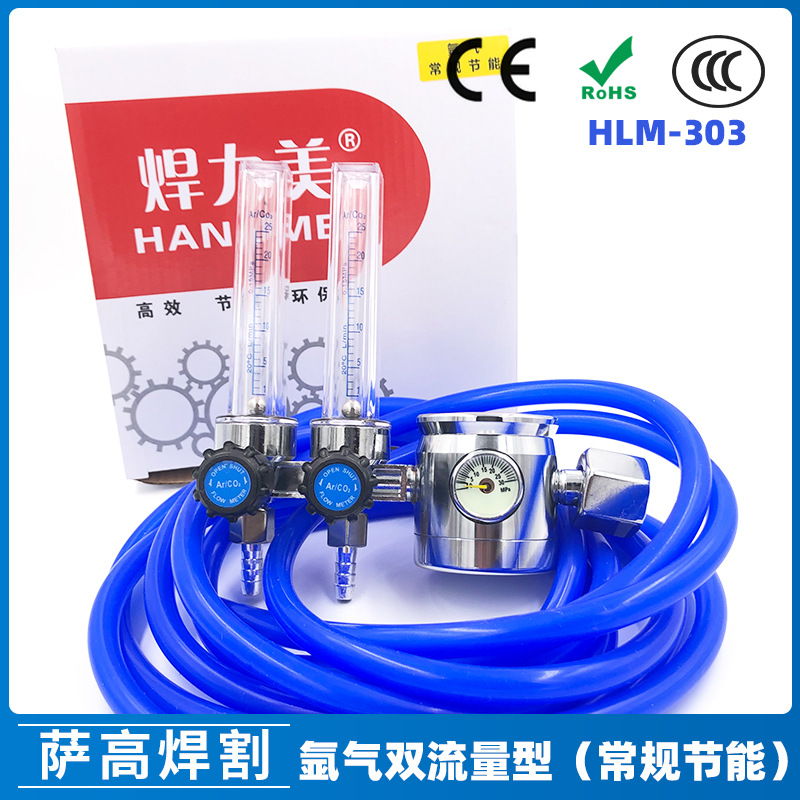 焊力美高效节能省气氩气表303氩弧焊表双用氩气减压器压力流量计